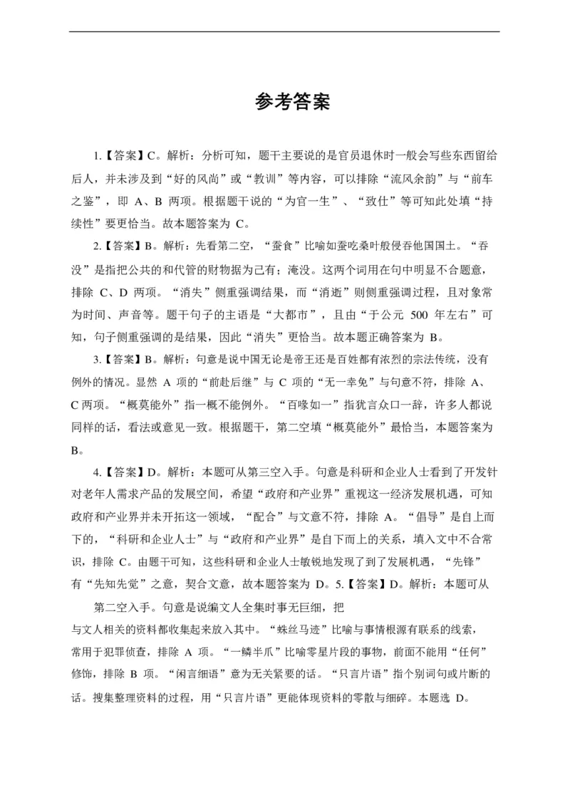 最新版中国石化招聘预测模拟卷1-答案_三桶油_中石化笔试_中石化_2022中石化资料_6-2022年中石化笔试模拟题必考押题