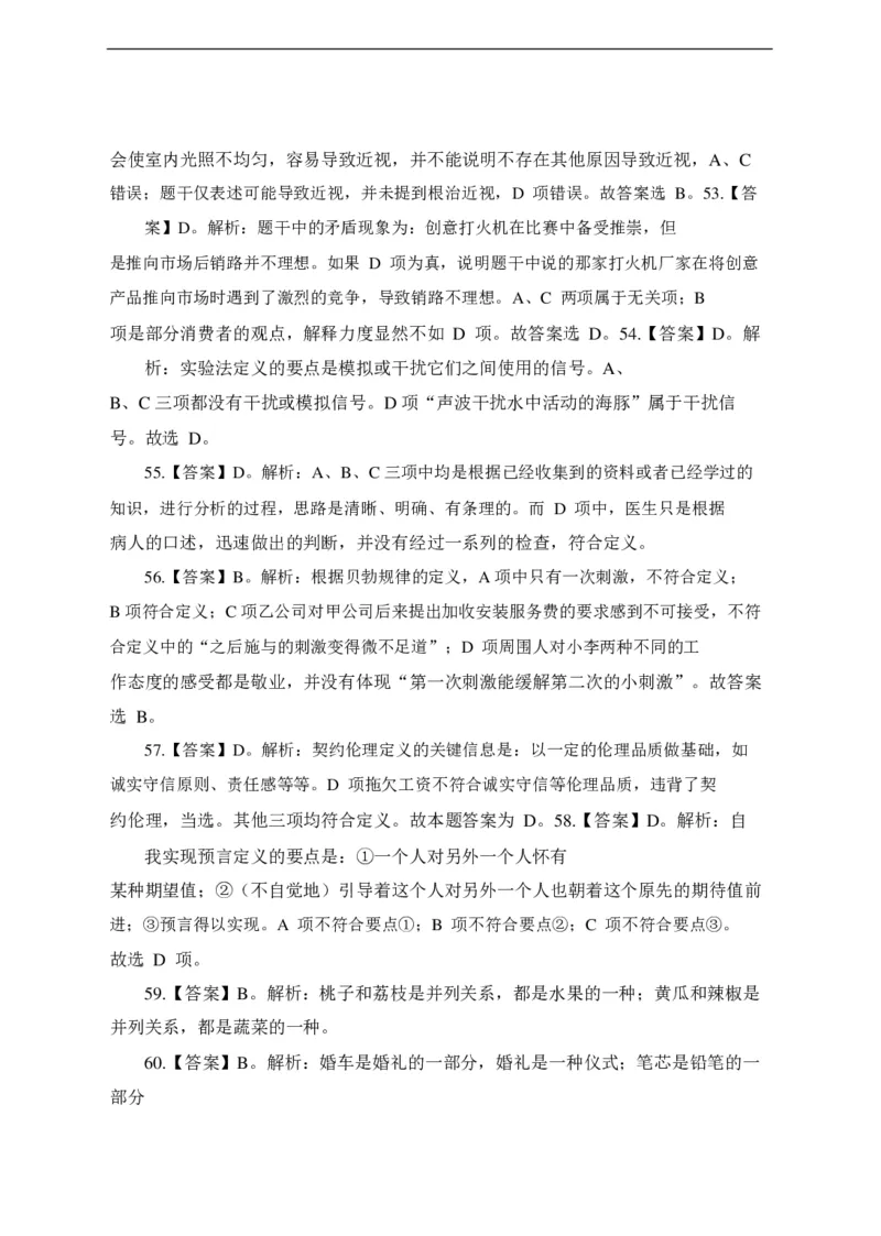 最新版中国石化招聘预测模拟卷1-答案_三桶油_中石化笔试_中石化_2022中石化资料_6-2022年中石化笔试模拟题必考押题
