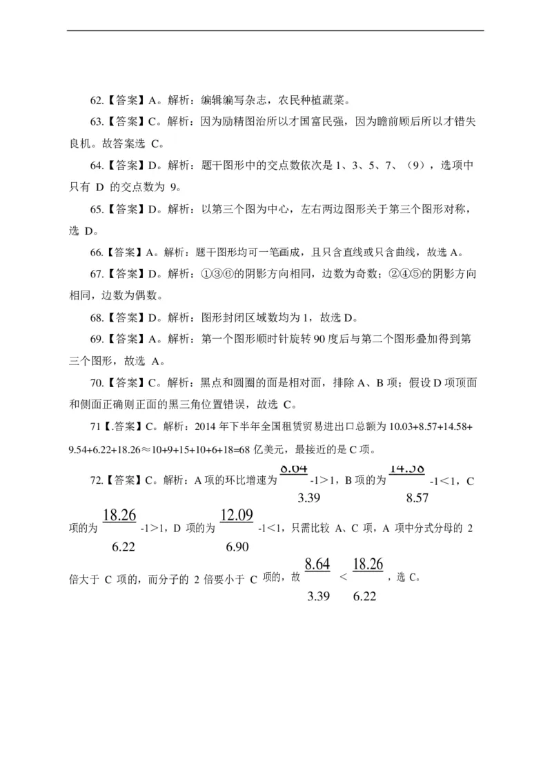 最新版中国石化招聘预测模拟卷1-答案_三桶油_中石化笔试_中石化_2022中石化资料_6-2022年中石化笔试模拟题必考押题