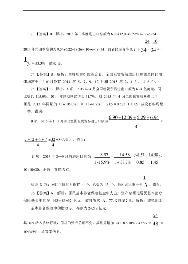 最新版中国石化招聘预测模拟卷1-答案_三桶油_中石化笔试_中石化_2022中石化资料_6-2022年中石化笔试模拟题必考押题