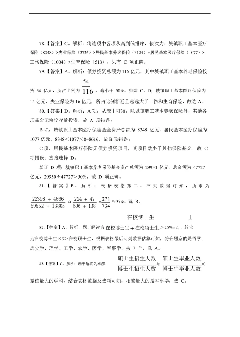 最新版中国石化招聘预测模拟卷1-答案_三桶油_中石化笔试_中石化_2022中石化资料_6-2022年中石化笔试模拟题必考押题