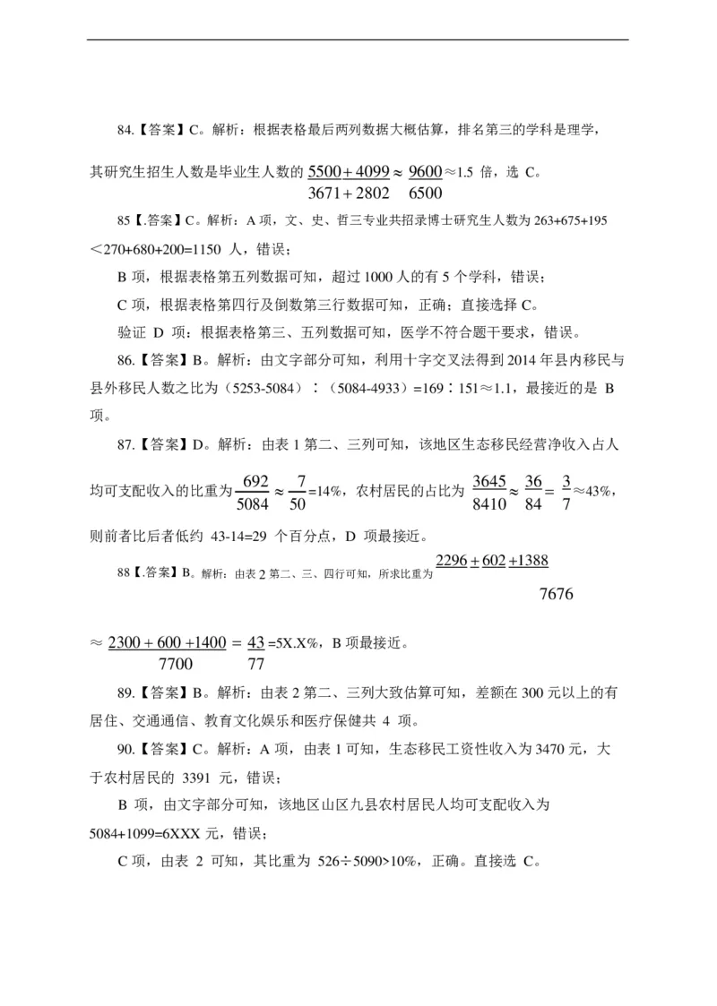 最新版中国石化招聘预测模拟卷1-答案_三桶油_中石化笔试_中石化_2022中石化资料_6-2022年中石化笔试模拟题必考押题