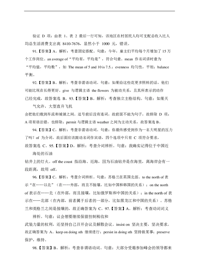 最新版中国石化招聘预测模拟卷1-答案_三桶油_中石化笔试_中石化_2022中石化资料_6-2022年中石化笔试模拟题必考押题