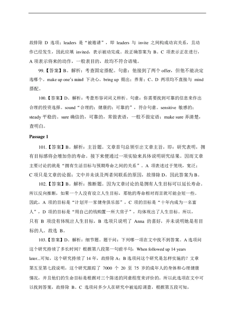 最新版中国石化招聘预测模拟卷1-答案_三桶油_中石化笔试_中石化_2022中石化资料_6-2022年中石化笔试模拟题必考押题
