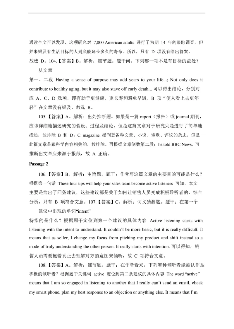 最新版中国石化招聘预测模拟卷1-答案_三桶油_中石化笔试_中石化_2022中石化资料_6-2022年中石化笔试模拟题必考押题
