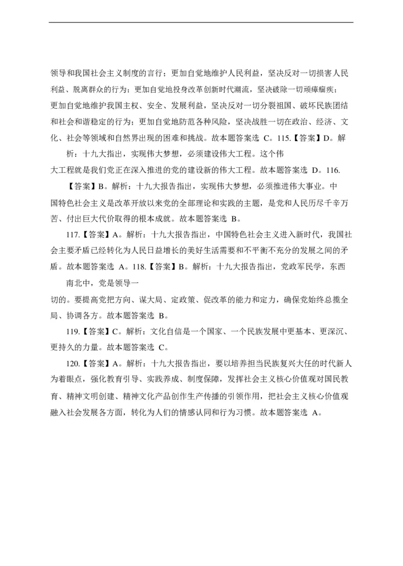 最新版中国石化招聘预测模拟卷1-答案_三桶油_中石化笔试_中石化_2022中石化资料_6-2022年中石化笔试模拟题必考押题