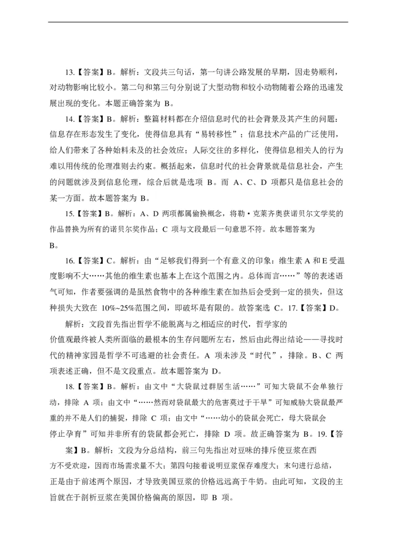 最新版中国石化招聘预测模拟卷1-答案_三桶油_中石化笔试_中石化_2022中石化资料_6-2022年中石化笔试模拟题必考押题
