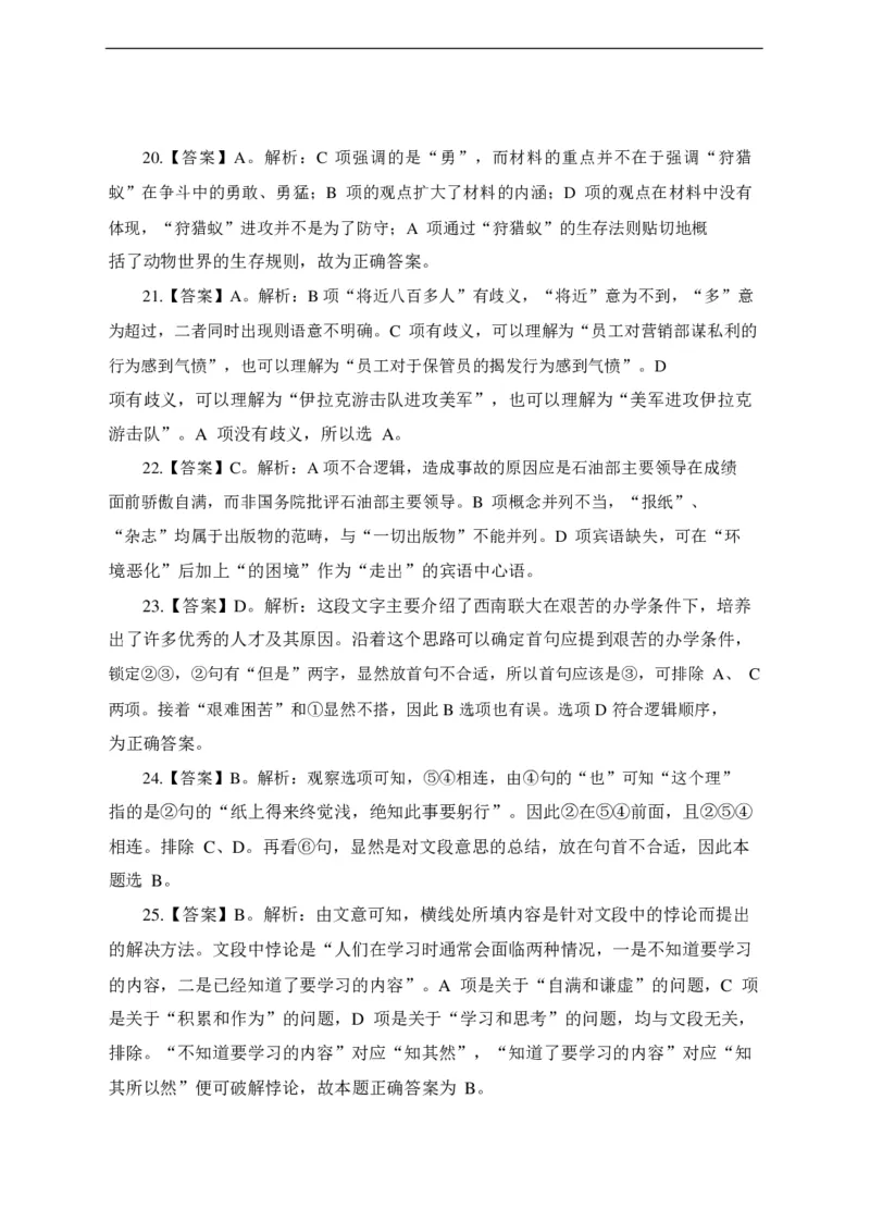 最新版中国石化招聘预测模拟卷1-答案_三桶油_中石化笔试_中石化_2022中石化资料_6-2022年中石化笔试模拟题必考押题