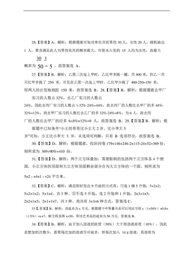 最新版中国石化招聘预测模拟卷1-答案_三桶油_中石化笔试_中石化_2022中石化资料_6-2022年中石化笔试模拟题必考押题