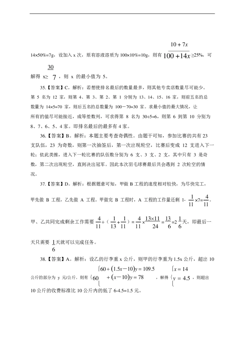 最新版中国石化招聘预测模拟卷1-答案_三桶油_中石化笔试_中石化_2022中石化资料_6-2022年中石化笔试模拟题必考押题