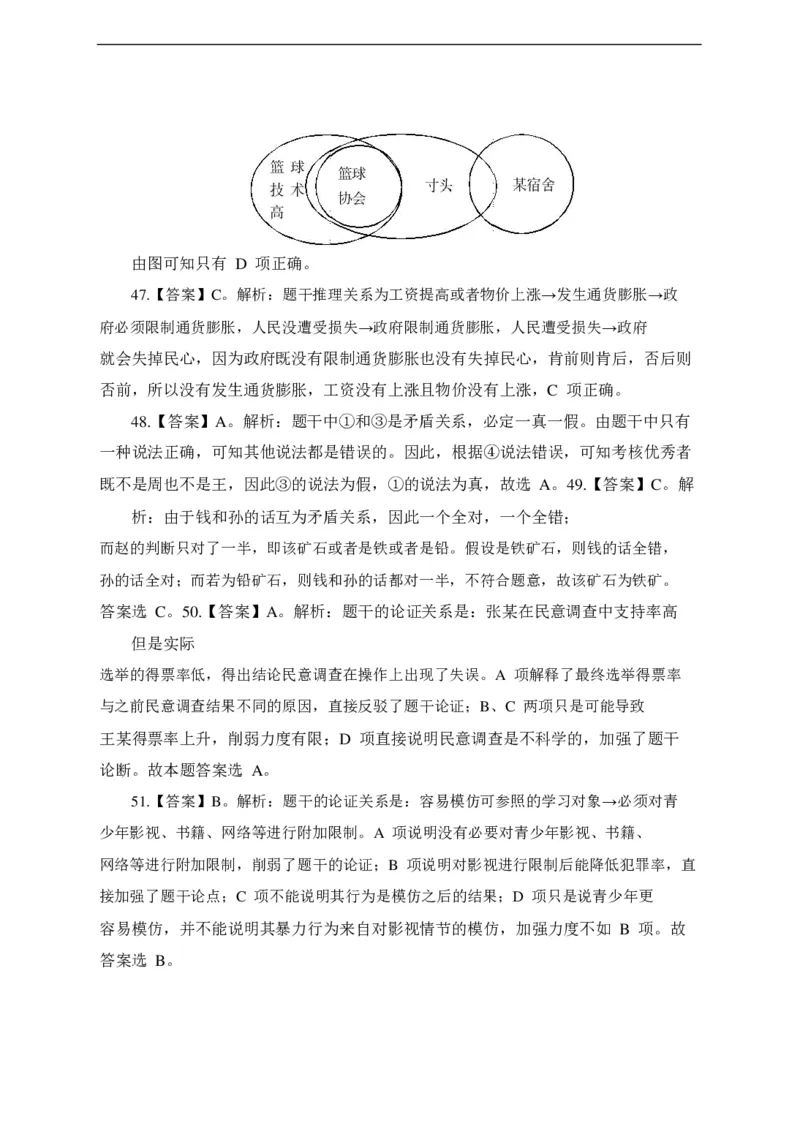 最新版中国石化招聘预测模拟卷1-答案_三桶油_中石化笔试_中石化_2022中石化资料_6-2022年中石化笔试模拟题必考押题