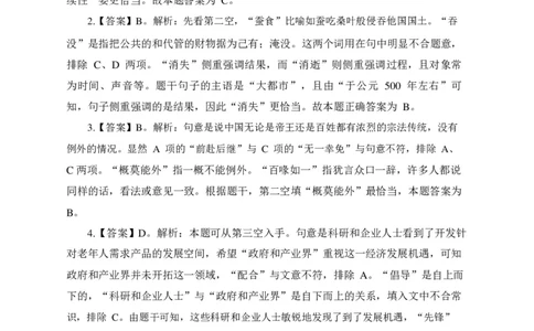 最新版中国石化招聘预测模拟卷1-答案_三桶油_中石化笔试_中石化_2022中石化资料_6-2022年中石化笔试模拟题必考押题
