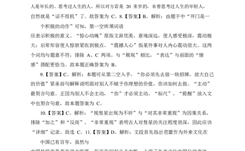 最新版中国石化招聘预测模拟卷1-答案_三桶油_中石化笔试_中石化_2022中石化资料_6-2022年中石化笔试模拟题必考押题