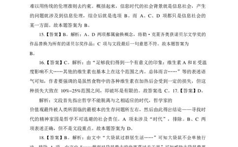 最新版中国石化招聘预测模拟卷1-答案_三桶油_中石化笔试_中石化_2022中石化资料_6-2022年中石化笔试模拟题必考押题