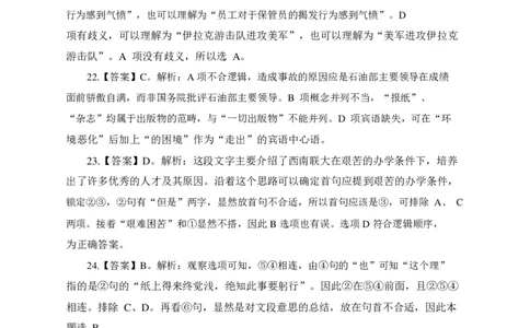 最新版中国石化招聘预测模拟卷1-答案_三桶油_中石化笔试_中石化_2022中石化资料_6-2022年中石化笔试模拟题必考押题