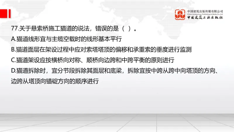2025一建《公路》必会100题直播课03节_2026年一级建造师_2026年一建公路_2025年一建公路SVIP_03-习题精析✿实战特训✿模考通关_13-公路《必会百题直播》朱娟婷JGS_讲义