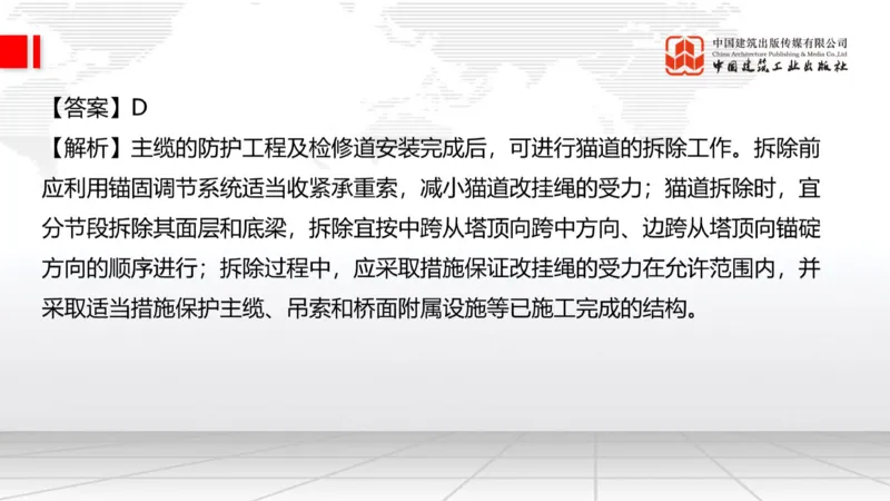 2025一建《公路》必会100题直播课03节_2026年一级建造师_2026年一建公路_2025年一建公路SVIP_03-习题精析✿实战特训✿模考通关_13-公路《必会百题直播》朱娟婷JGS_讲义
