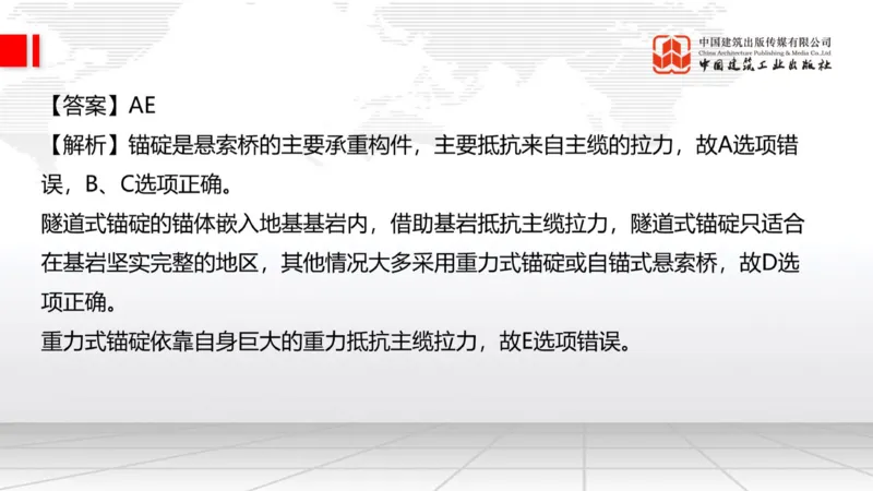 2025一建《公路》必会100题直播课03节_2026年一级建造师_2026年一建公路_2025年一建公路SVIP_03-习题精析✿实战特训✿模考通关_13-公路《必会百题直播》朱娟婷JGS_讲义
