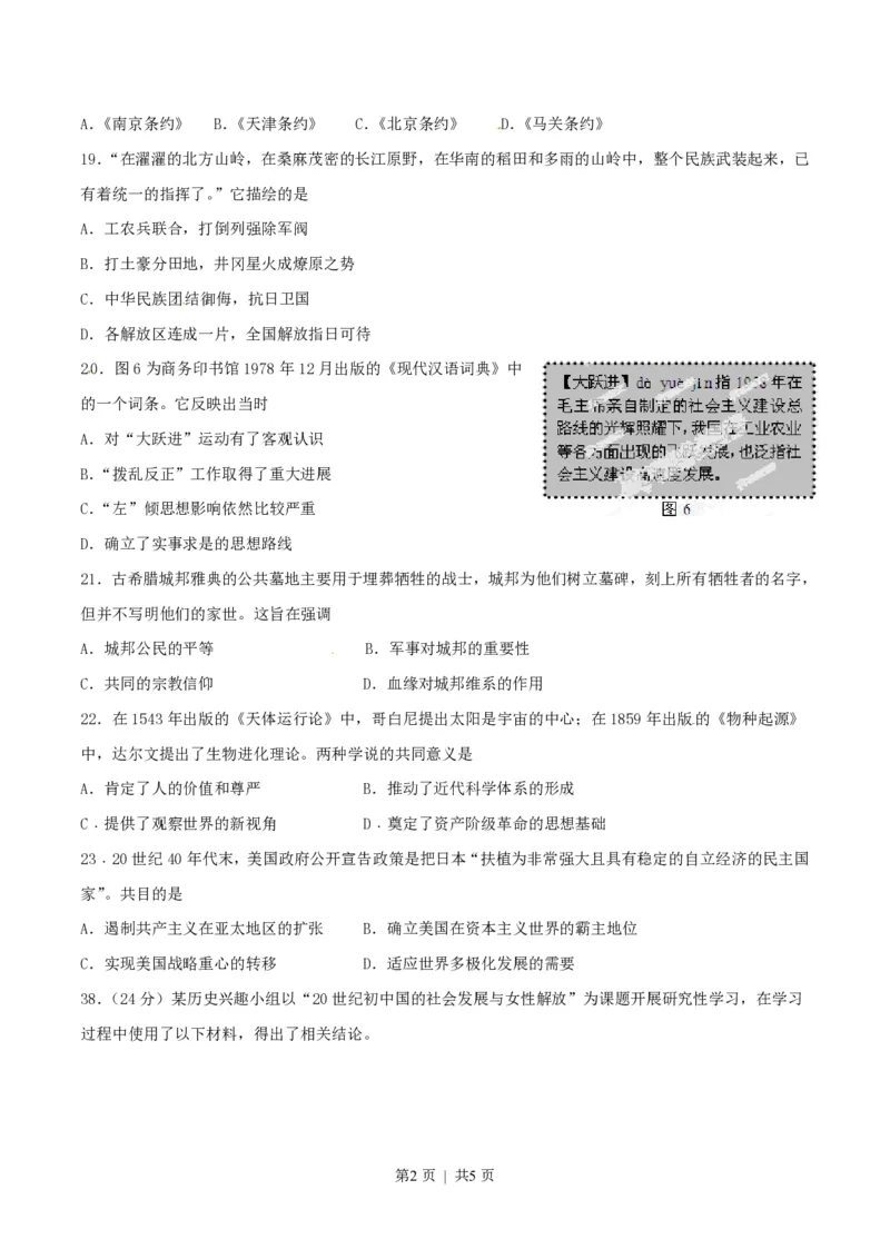 2014年高考历史试卷（山东）（空白卷）_历史历年高考真题_新&middot;PDF版2008-2025&middot;高考历史真题_历史（按省份分类）2008-2025_2008-2025&middot;（山东）历史高考真题