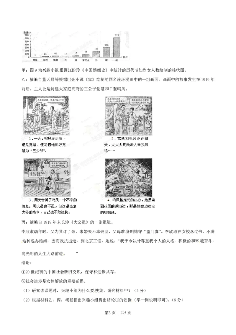 2014年高考历史试卷（山东）（空白卷）_历史历年高考真题_新&middot;PDF版2008-2025&middot;高考历史真题_历史（按省份分类）2008-2025_2008-2025&middot;（山东）历史高考真题