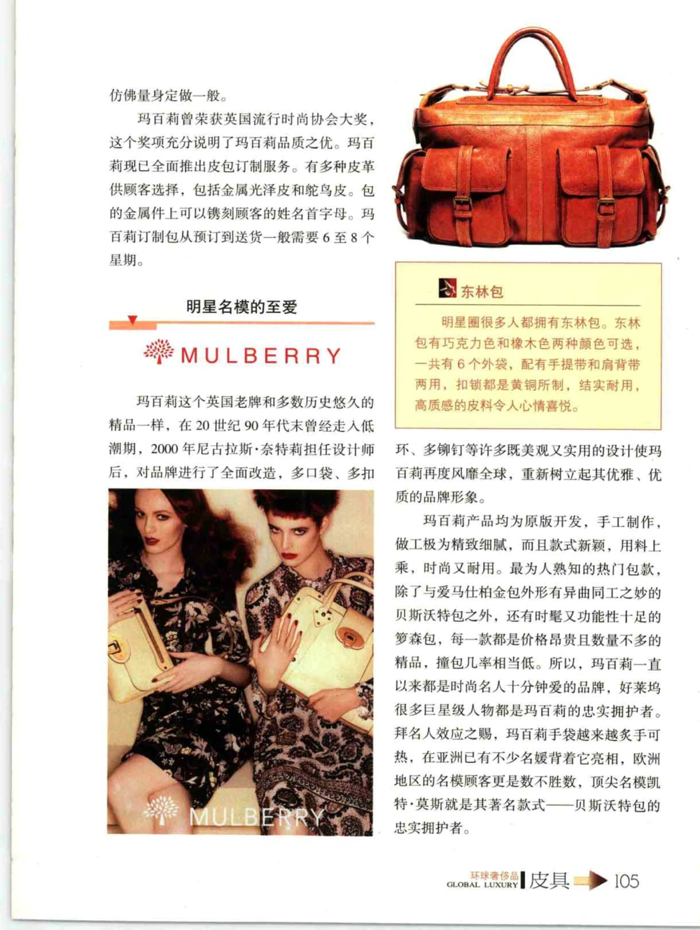 [环球奢侈品丛书&middot;皮具.]宿宁编著.插图版_X017-奢侈品鉴定教程最新合集_赠品3奢侈品培训电子书
