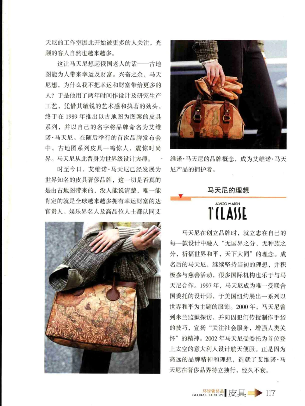 [环球奢侈品丛书&middot;皮具.]宿宁编著.插图版_X017-奢侈品鉴定教程最新合集_赠品3奢侈品培训电子书