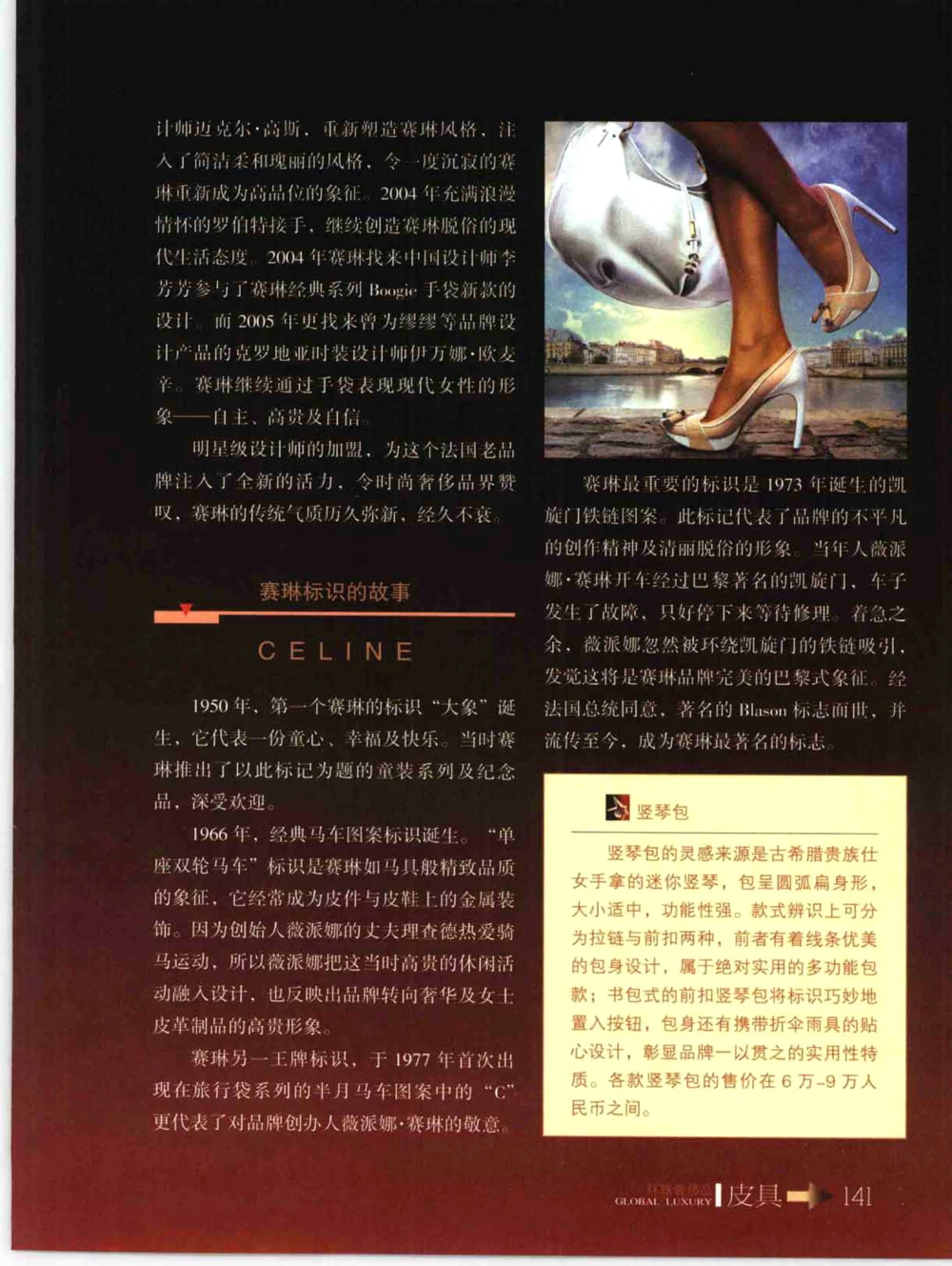 [环球奢侈品丛书&middot;皮具.]宿宁编著.插图版_X017-奢侈品鉴定教程最新合集_赠品3奢侈品培训电子书