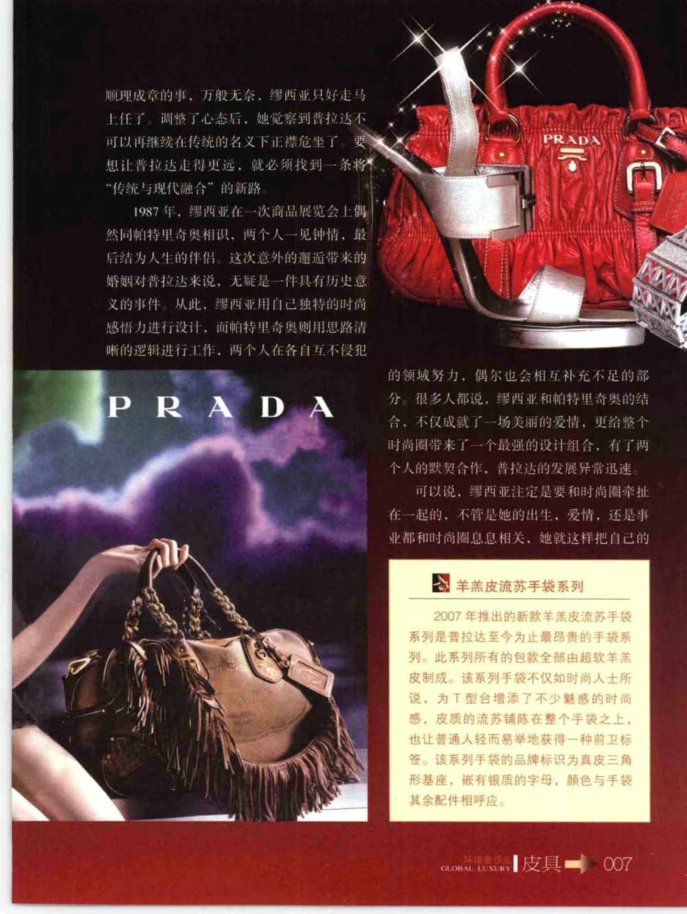 [环球奢侈品丛书&middot;皮具.]宿宁编著.插图版_X017-奢侈品鉴定教程最新合集_赠品3奢侈品培训电子书