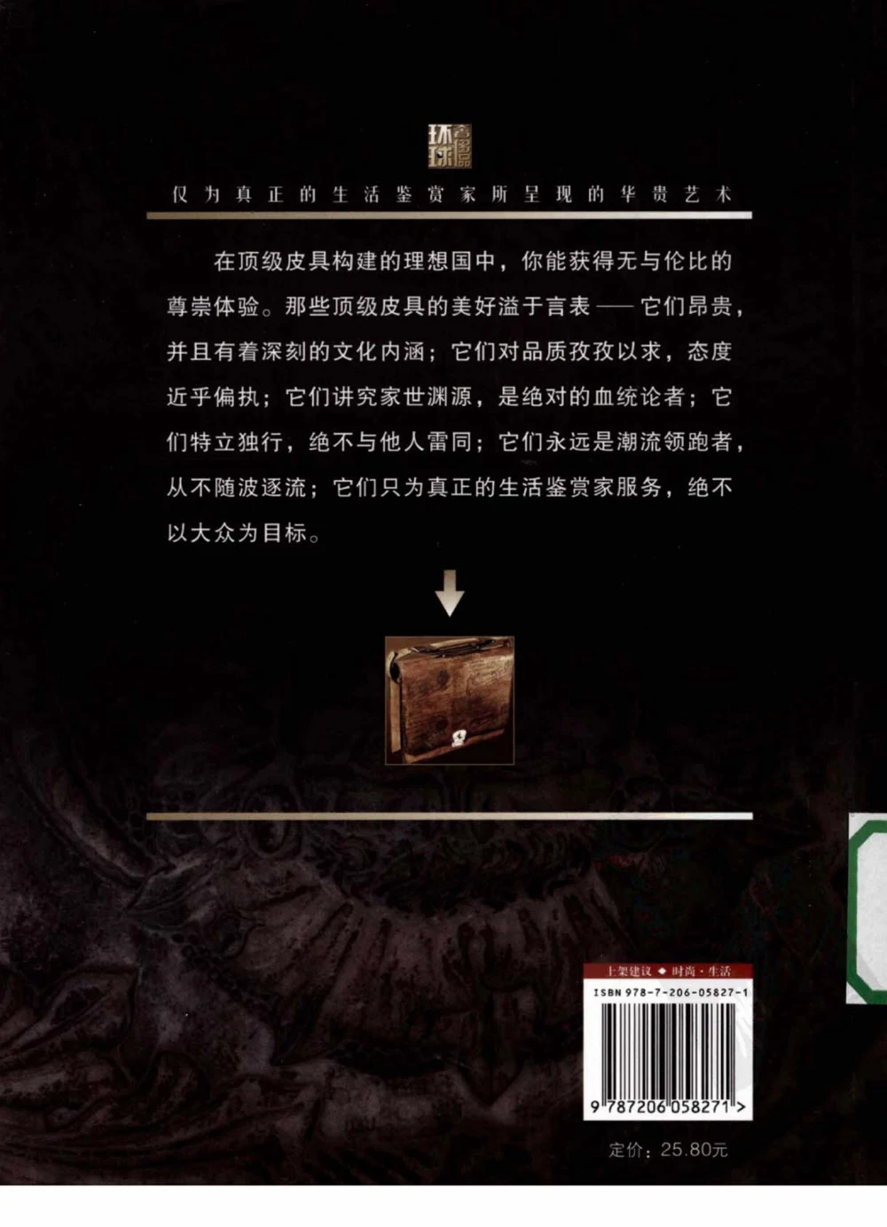 [环球奢侈品丛书&middot;皮具.]宿宁编著.插图版_X017-奢侈品鉴定教程最新合集_赠品3奢侈品培训电子书