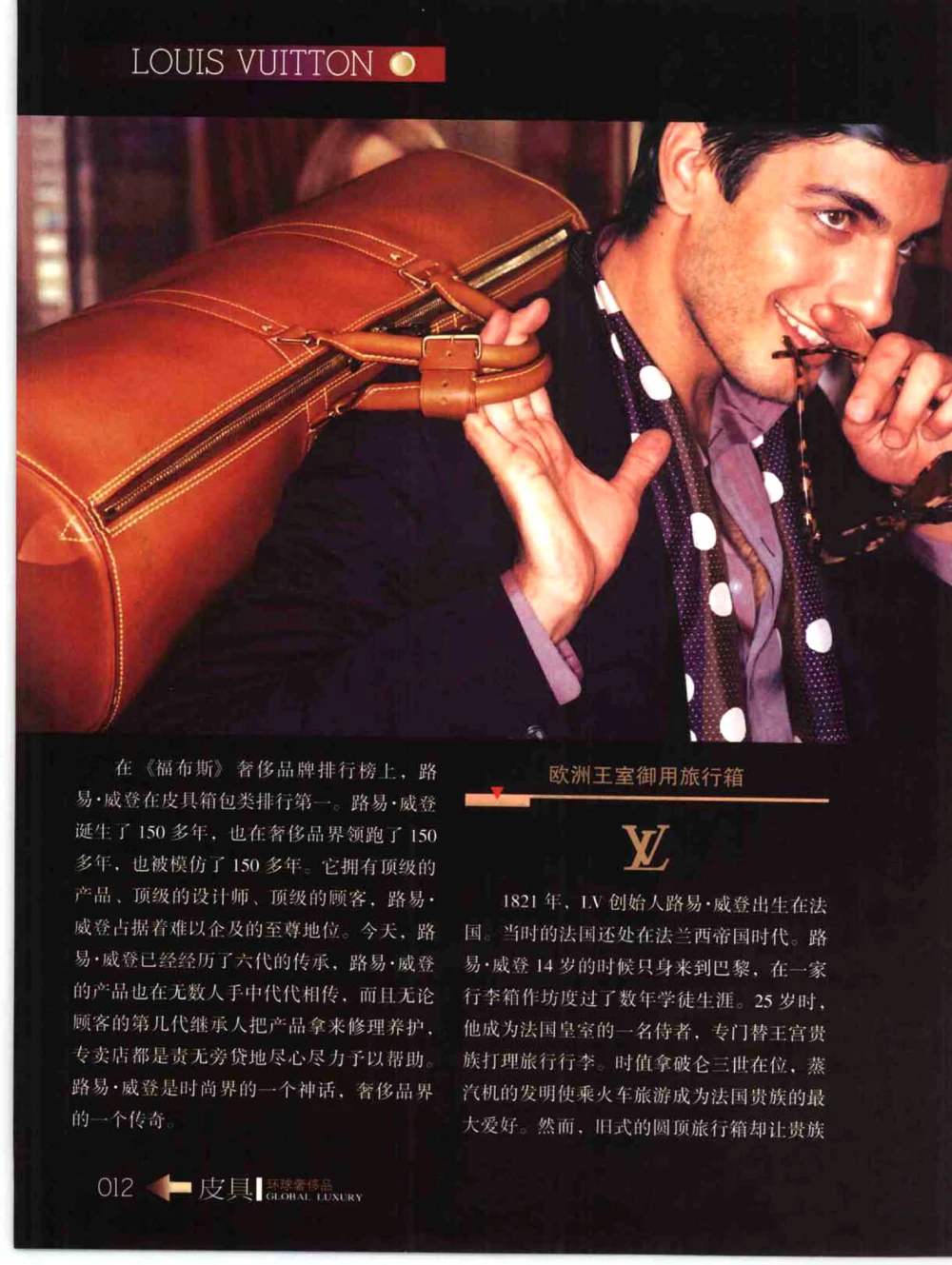 [环球奢侈品丛书&middot;皮具.]宿宁编著.插图版_X017-奢侈品鉴定教程最新合集_赠品3奢侈品培训电子书