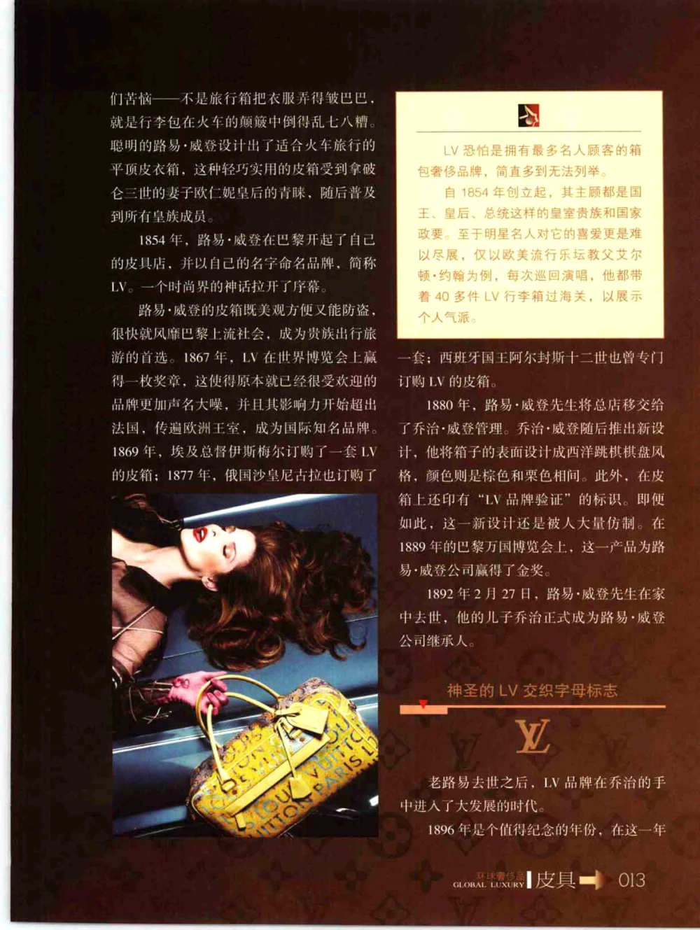 [环球奢侈品丛书&middot;皮具.]宿宁编著.插图版_X017-奢侈品鉴定教程最新合集_赠品3奢侈品培训电子书