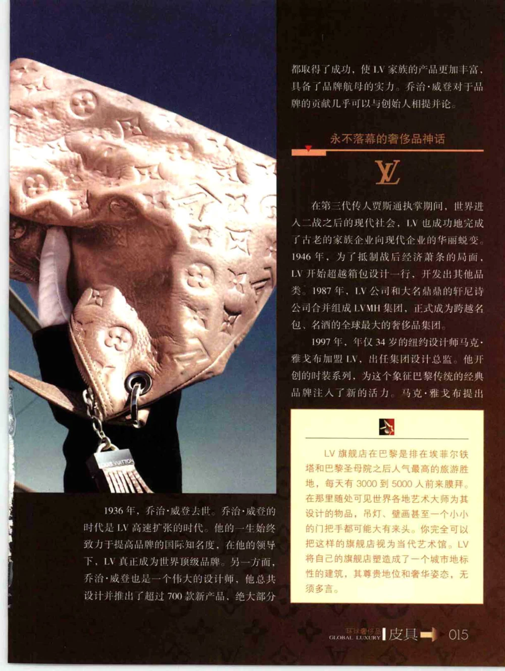 [环球奢侈品丛书&middot;皮具.]宿宁编著.插图版_X017-奢侈品鉴定教程最新合集_赠品3奢侈品培训电子书