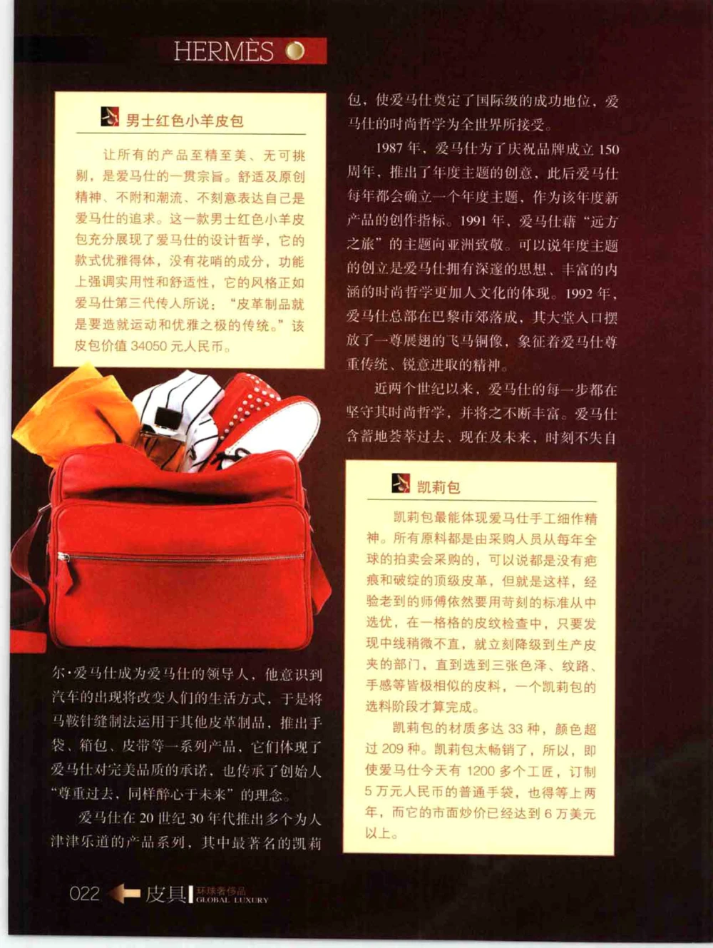 [环球奢侈品丛书&middot;皮具.]宿宁编著.插图版_X017-奢侈品鉴定教程最新合集_赠品3奢侈品培训电子书