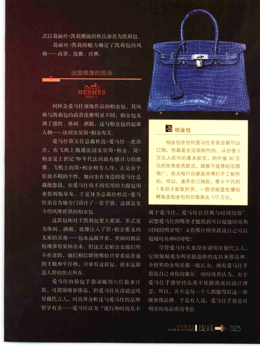 [环球奢侈品丛书&middot;皮具.]宿宁编著.插图版_X017-奢侈品鉴定教程最新合集_赠品3奢侈品培训电子书