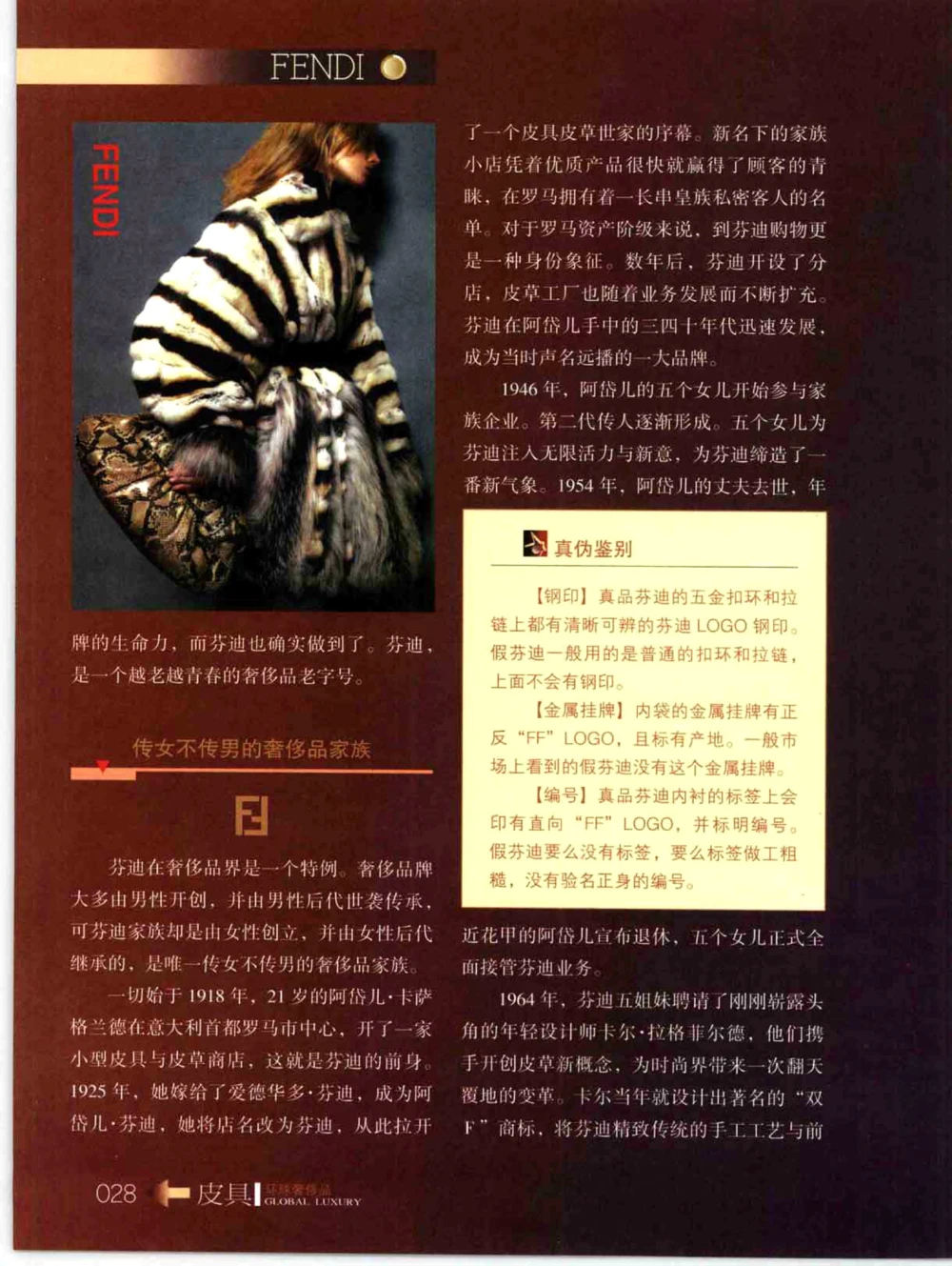 [环球奢侈品丛书&middot;皮具.]宿宁编著.插图版_X017-奢侈品鉴定教程最新合集_赠品3奢侈品培训电子书