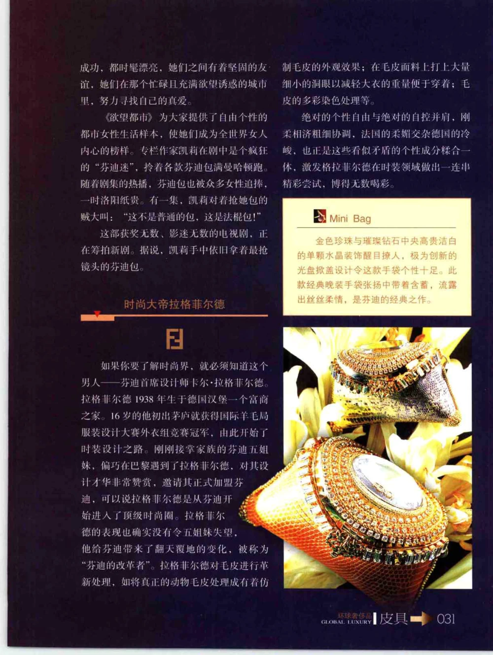 [环球奢侈品丛书&middot;皮具.]宿宁编著.插图版_X017-奢侈品鉴定教程最新合集_赠品3奢侈品培训电子书