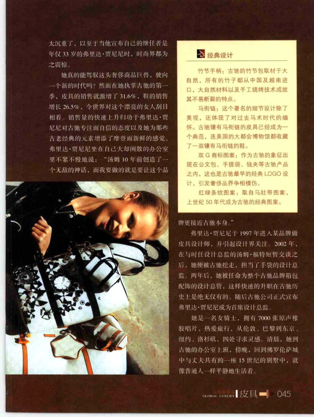 [环球奢侈品丛书&middot;皮具.]宿宁编著.插图版_X017-奢侈品鉴定教程最新合集_赠品3奢侈品培训电子书