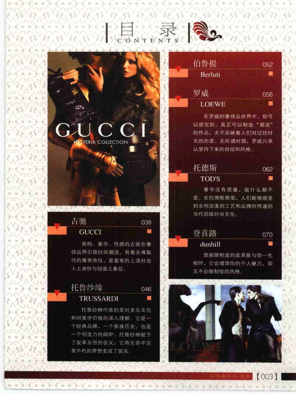 [环球奢侈品丛书&middot;皮具.]宿宁编著.插图版_X017-奢侈品鉴定教程最新合集_赠品3奢侈品培训电子书