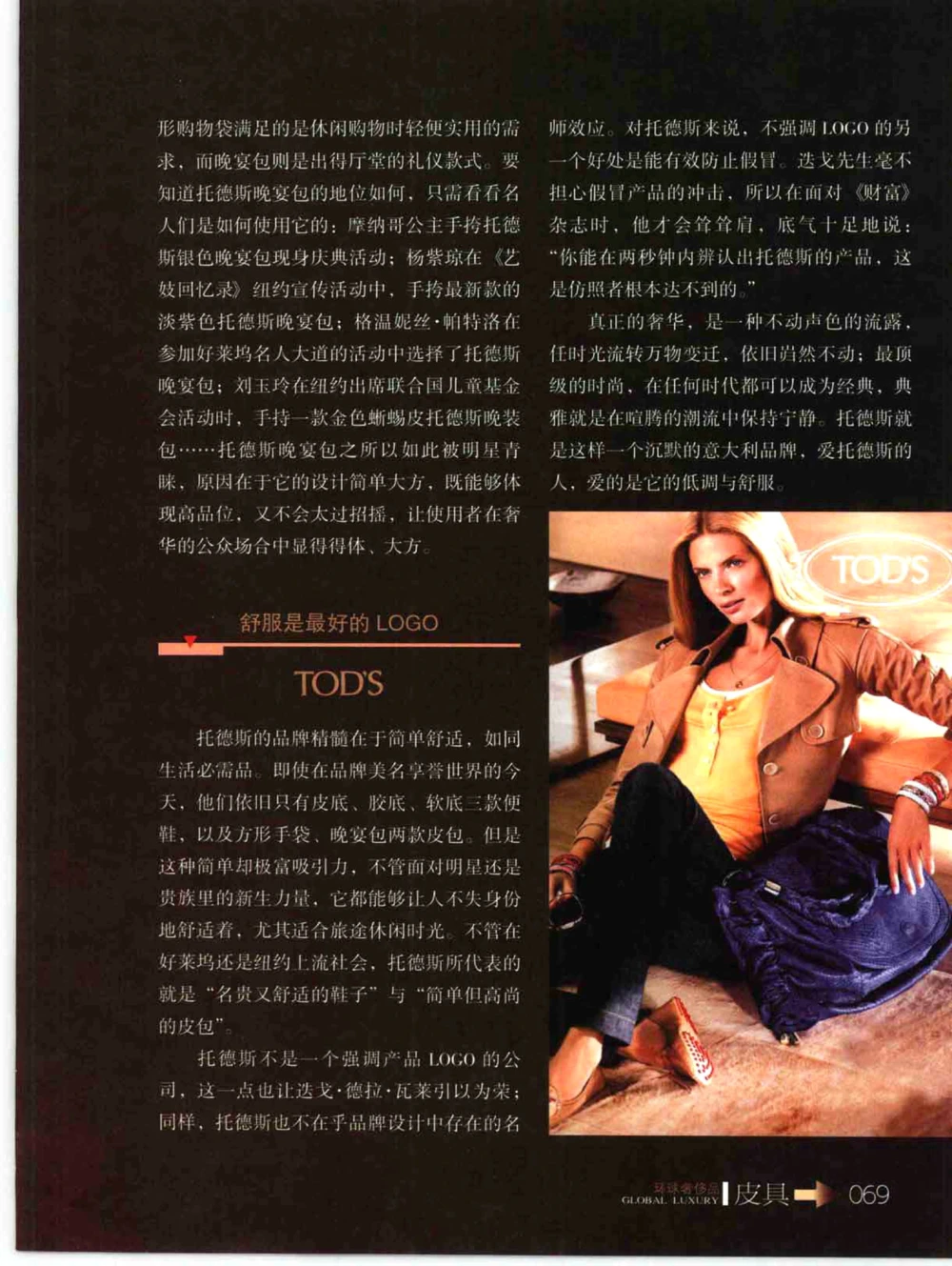 [环球奢侈品丛书&middot;皮具.]宿宁编著.插图版_X017-奢侈品鉴定教程最新合集_赠品3奢侈品培训电子书