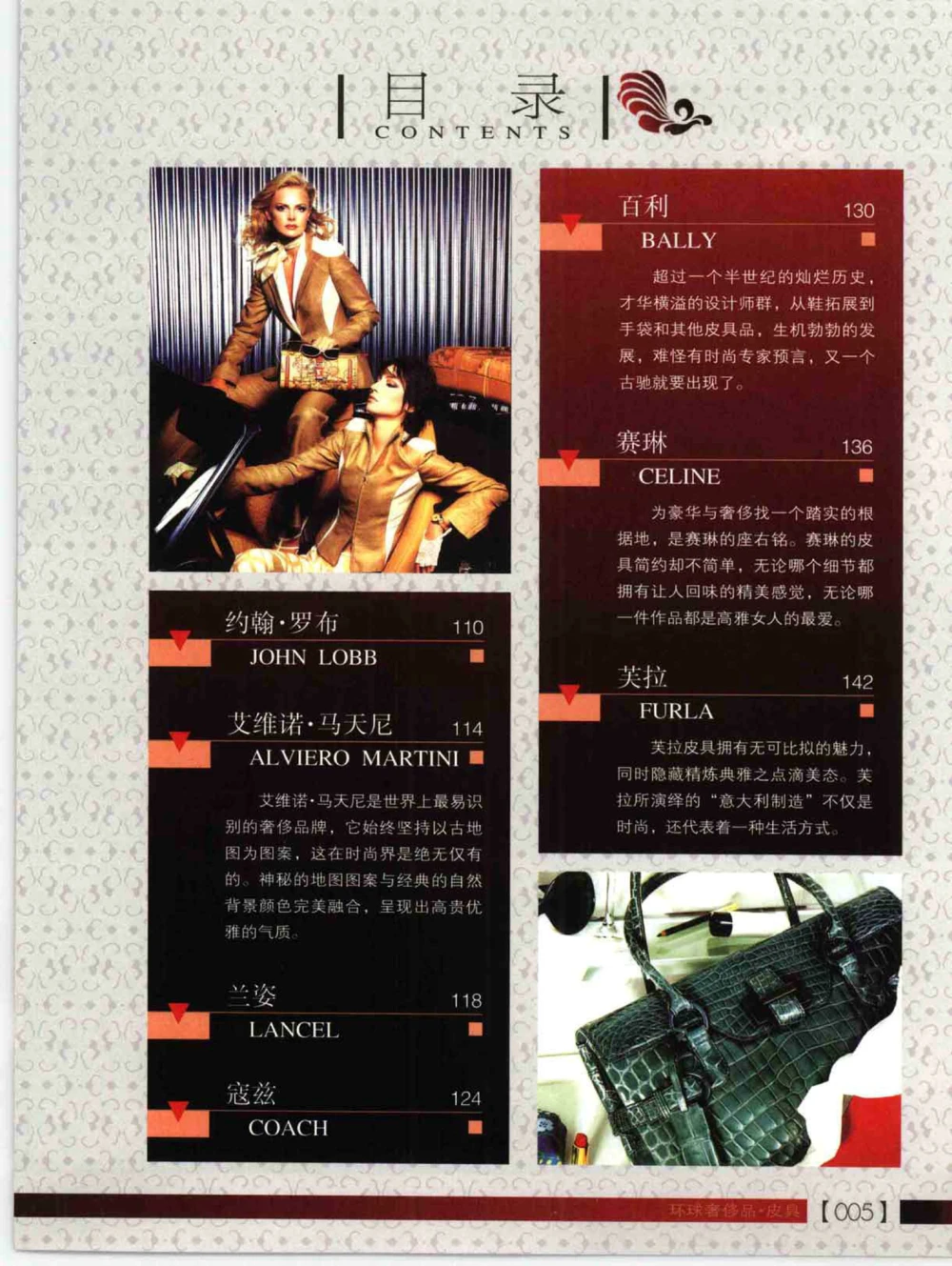 [环球奢侈品丛书&middot;皮具.]宿宁编著.插图版_X017-奢侈品鉴定教程最新合集_赠品3奢侈品培训电子书