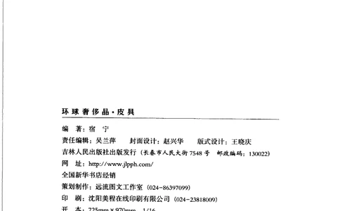 [环球奢侈品丛书&middot;皮具.]宿宁编著.插图版_X017-奢侈品鉴定教程最新合集_赠品3奢侈品培训电子书