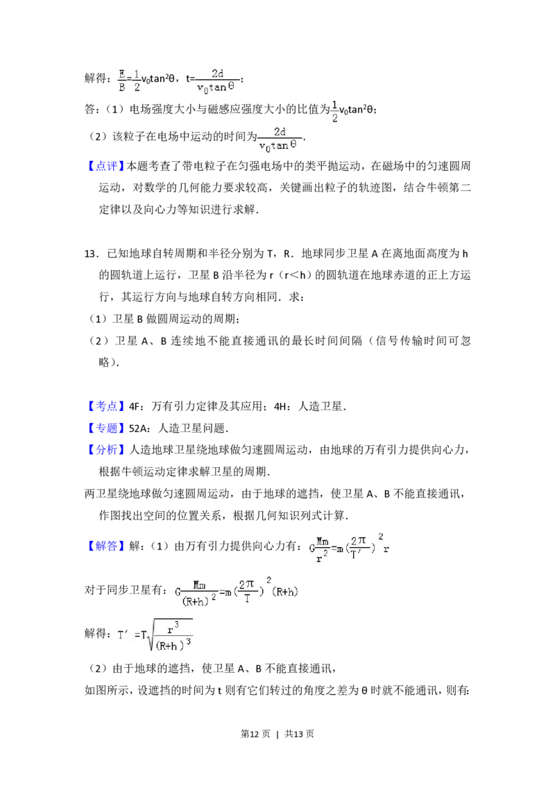 2014年高考物理试卷（大纲版）（解析卷）_物理历年高考真题_新&middot;PDF版2008-2025&middot;高考物理真题_物理（按省份分类）2008-2025_2008-2025&middot;（广西）物理高考真题
