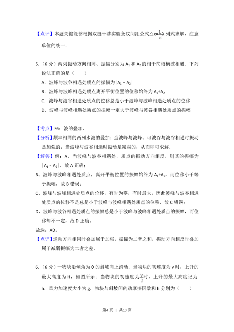2014年高考物理试卷（大纲版）（解析卷）_物理历年高考真题_新&middot;PDF版2008-2025&middot;高考物理真题_物理（按省份分类）2008-2025_2008-2025&middot;（广西）物理高考真题