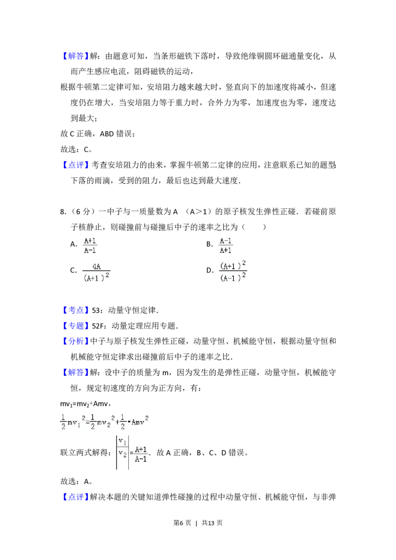 2014年高考物理试卷（大纲版）（解析卷）_物理历年高考真题_新&middot;PDF版2008-2025&middot;高考物理真题_物理（按省份分类）2008-2025_2008-2025&middot;（广西）物理高考真题