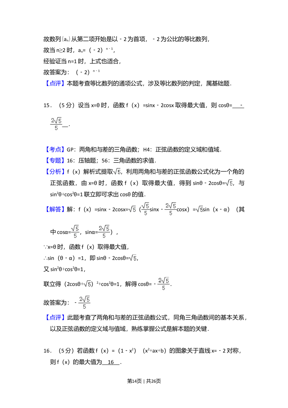 2013年高考数学试卷（理）（新课标Ⅰ）（解析卷）_历年高考真题合集_数学历年高考真题_新&middot;Word版2008-2025&middot;高考数学真题_数学（按省份分类）2008-2025_2008-2025&middot;（山西）数学高考真题