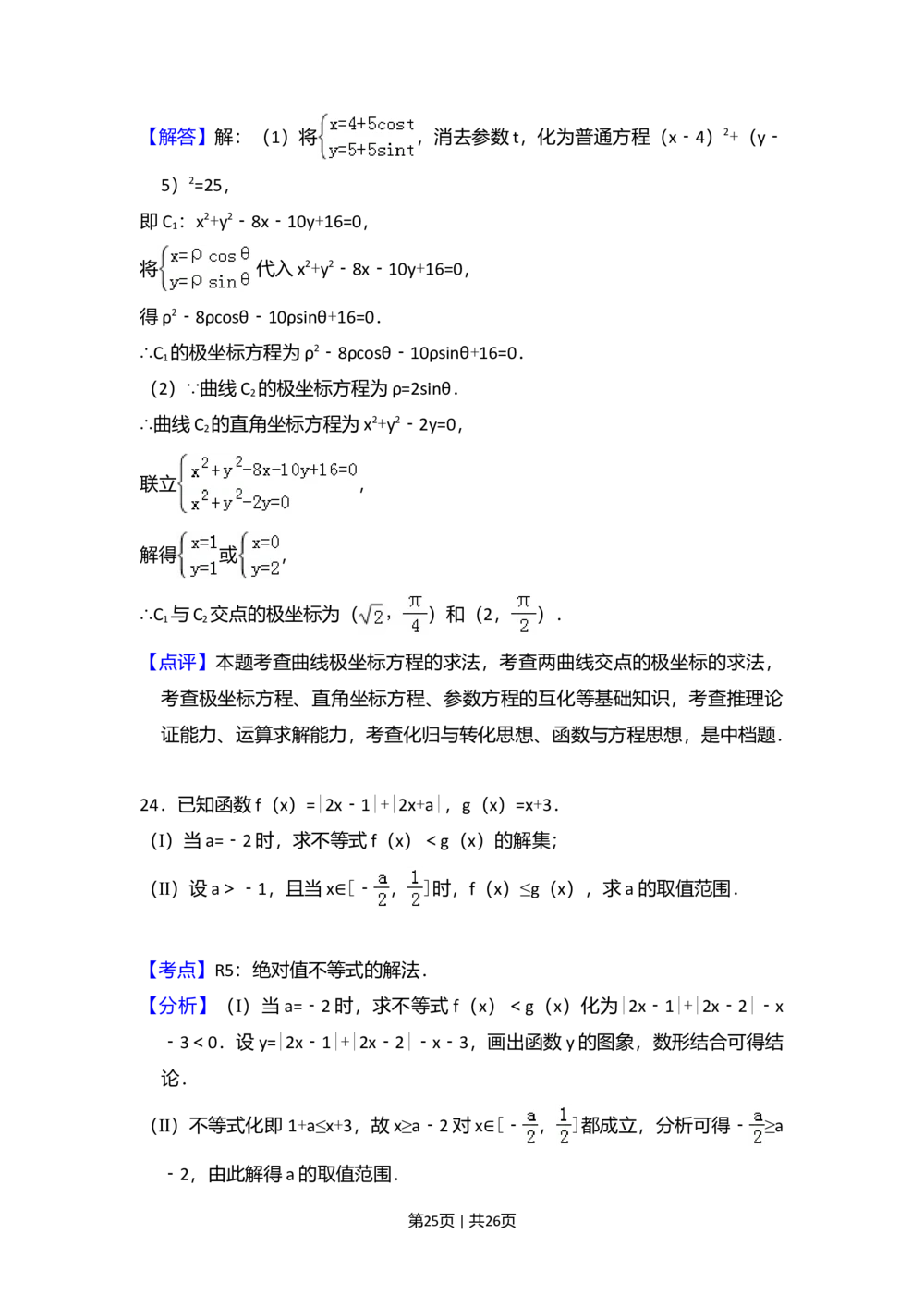 2013年高考数学试卷（理）（新课标Ⅰ）（解析卷）_历年高考真题合集_数学历年高考真题_新&middot;Word版2008-2025&middot;高考数学真题_数学（按省份分类）2008-2025_2008-2025&middot;（山西）数学高考真题