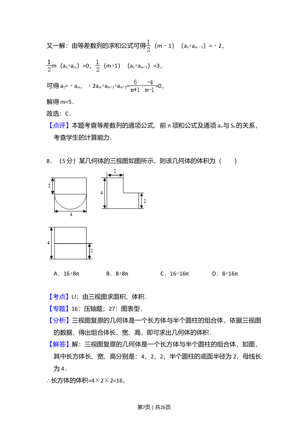 2013年高考数学试卷（理）（新课标Ⅰ）（解析卷）_历年高考真题合集_数学历年高考真题_新&middot;Word版2008-2025&middot;高考数学真题_数学（按省份分类）2008-2025_2008-2025&middot;（山西）数学高考真题