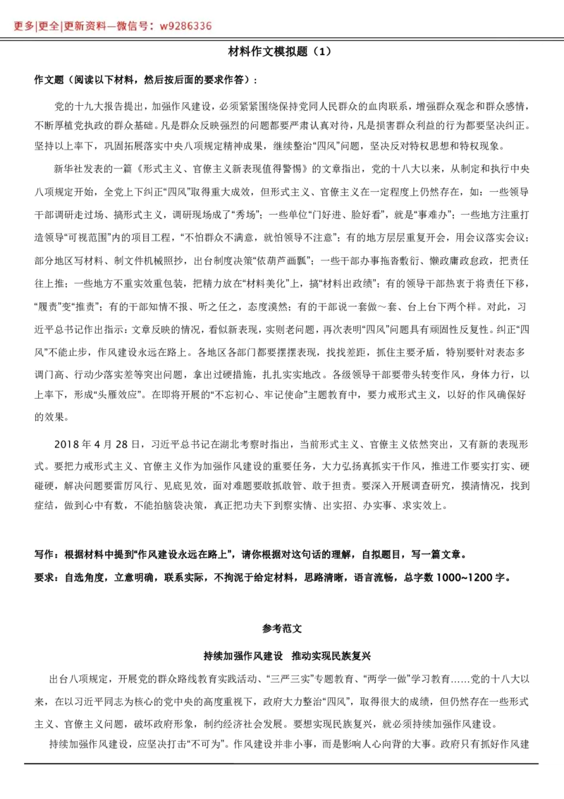 全新《材料作文》模拟题（1）._2025春招题库汇总_国企综合题库_1、国企招聘考试------笔试资料_综合写作_5.写作-模拟题库
