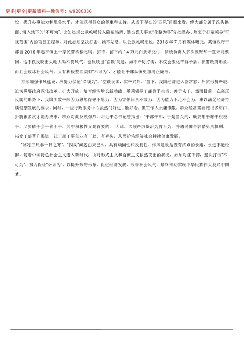 全新《材料作文》模拟题（1）._2025春招题库汇总_国企综合题库_1、国企招聘考试------笔试资料_综合写作_5.写作-模拟题库