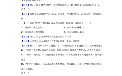 2013年高考地理试卷（天津）（解析卷）_地理历年高考真题_新&middot;Word版2008-2025&middot;高考地理真题_地理（按省份分类）2008-2025_2008-2024&middot;（天津）地理高考真题